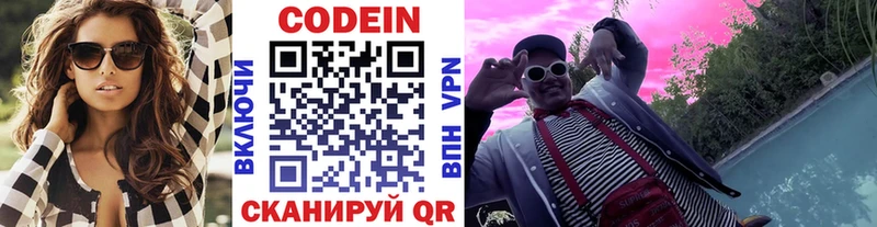 Кодеин Purple Drank  mega ONION  Долгопрудный 